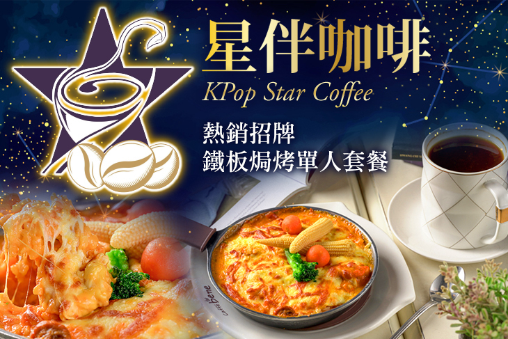 星伴咖啡