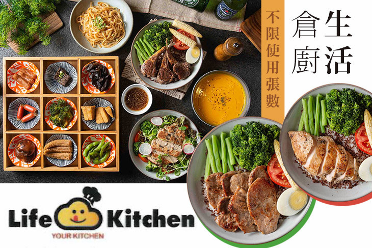 生活倉廚Life Kitchen