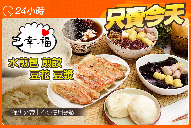 包幸福