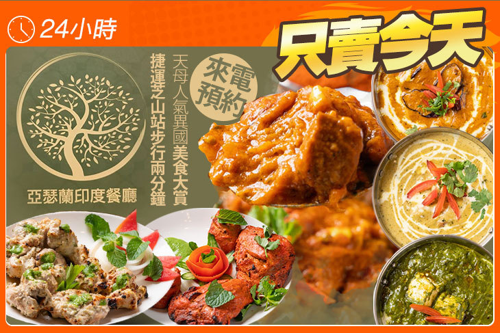 亞瑟蘭印度餐廳Family Indian Restaurant
