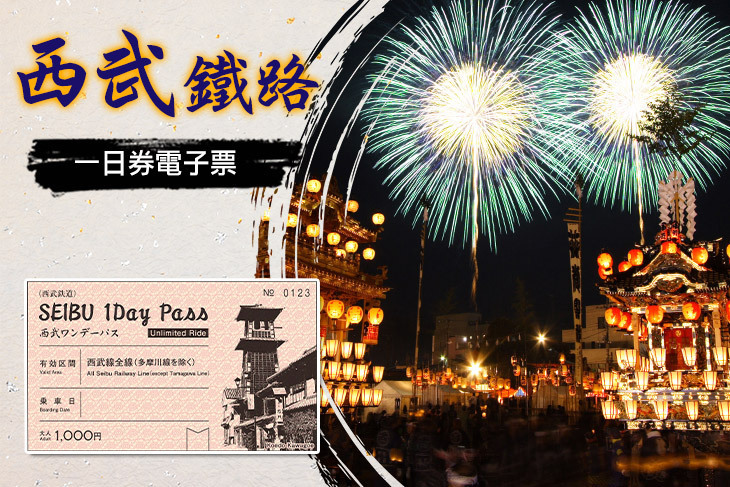 日本-西武鐵路 日本-西武鐵路