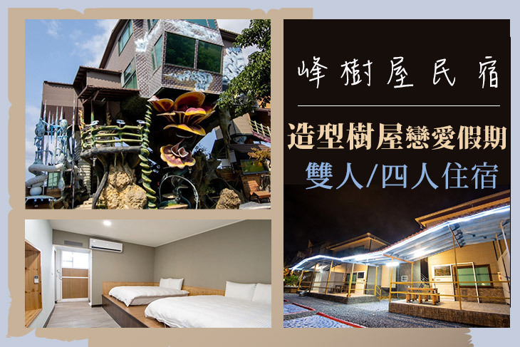 恆春-峰樹屋民宿
