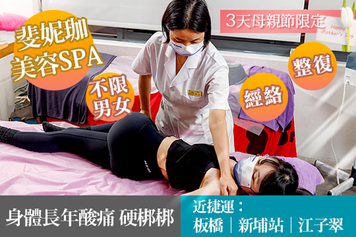斐妮珈整復經絡穴道美容SPA