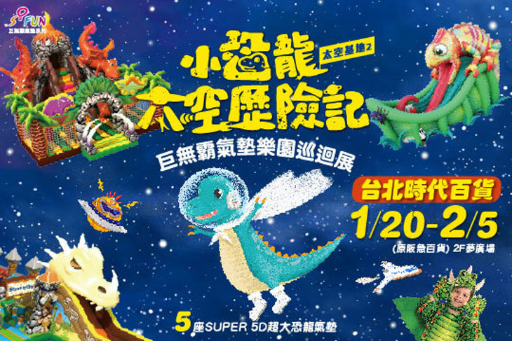 小恐龍太空歷險記