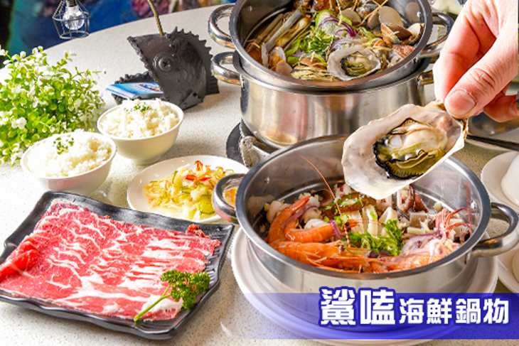鯊嗑海鮮鍋物