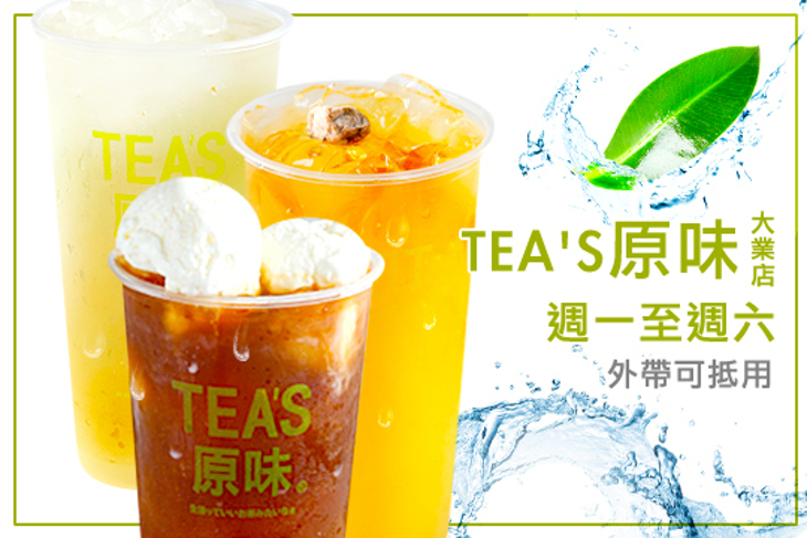 TEA'S原味(大業店)