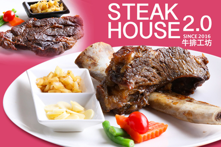 STEAK HOUSE 2.0牛排工坊