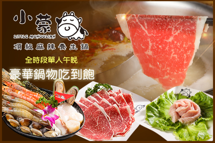 小蒙牛頂級麻辣養生鍋(基隆店)