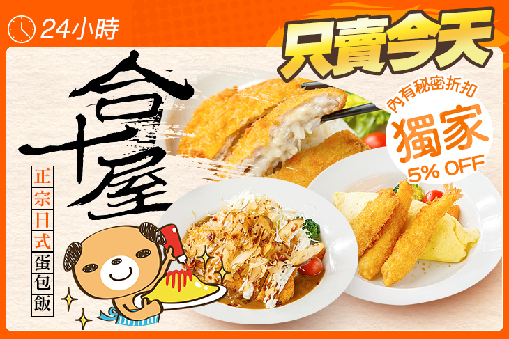 合十屋蛋包飯