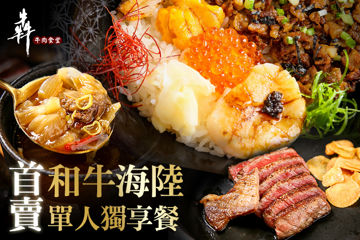 犇 牛肉食堂 全牛鐵板燒