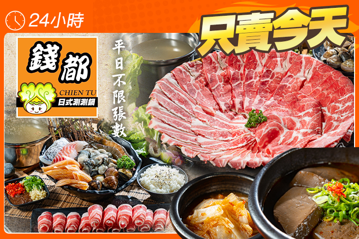 錢都日式涮涮鍋