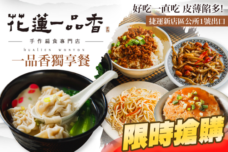 花蓮一品香(新店中華店)