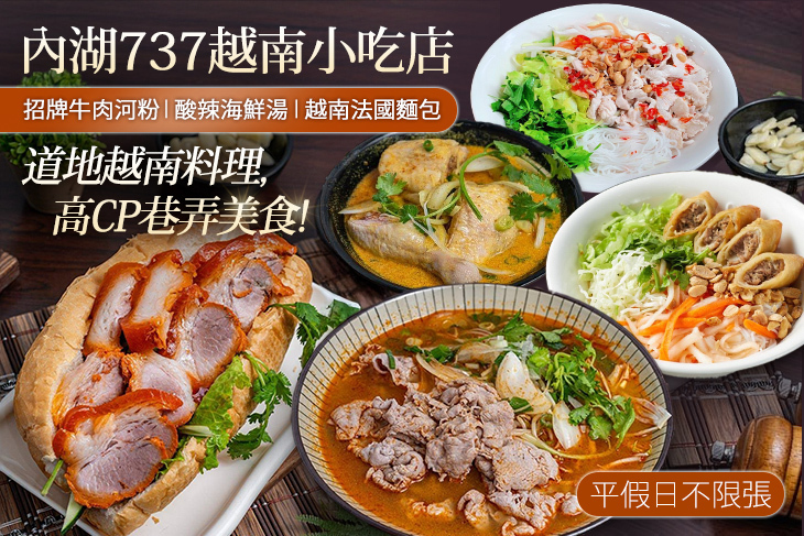 內湖737越南小吃店