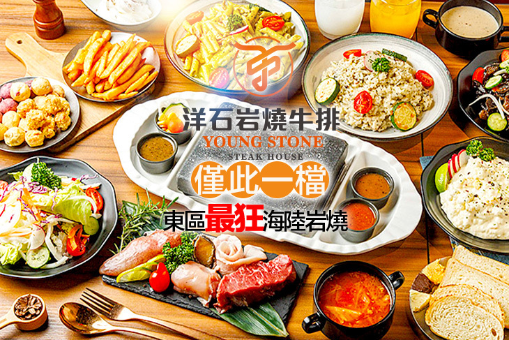 洋石岩燒牛排