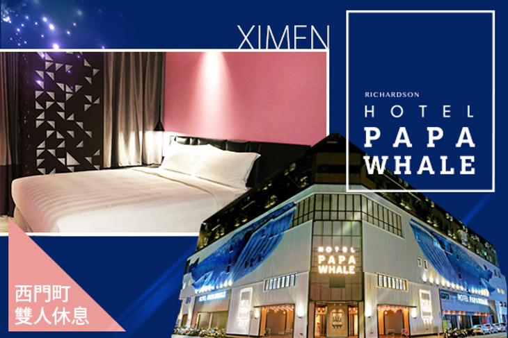 台北-Hotel PaPa Whale