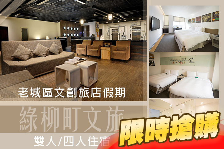 台中-綠柳町文旅