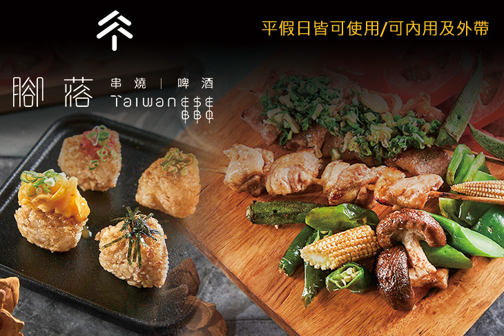 腳落精緻燒烤 腳落精緻燒烤