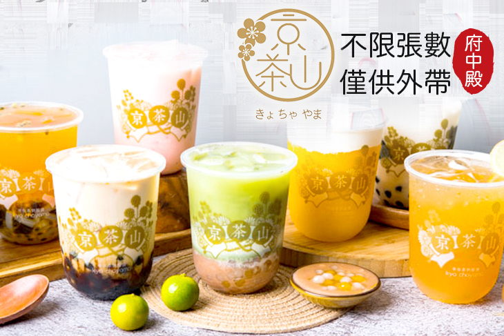 京茶山(府中殿)