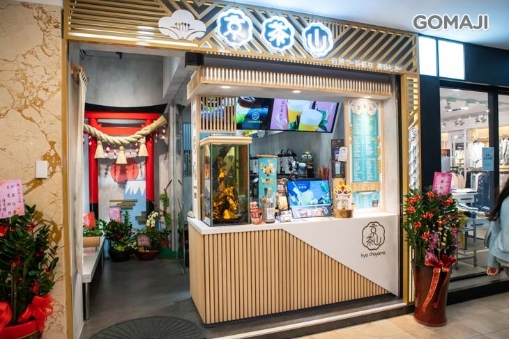 京茶山(府中殿)