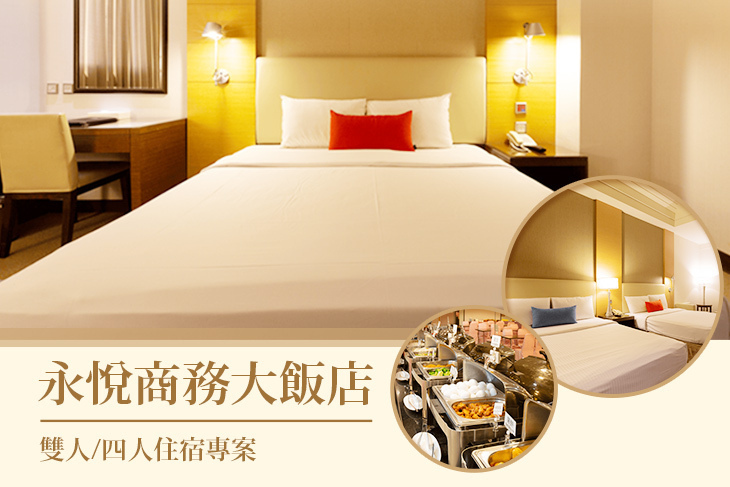 嘉義永悅商務大飯店