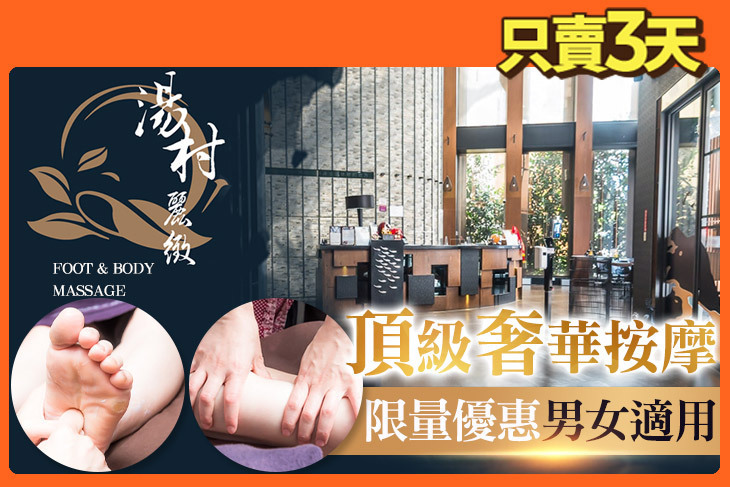 湯村麗緻足體養生會館