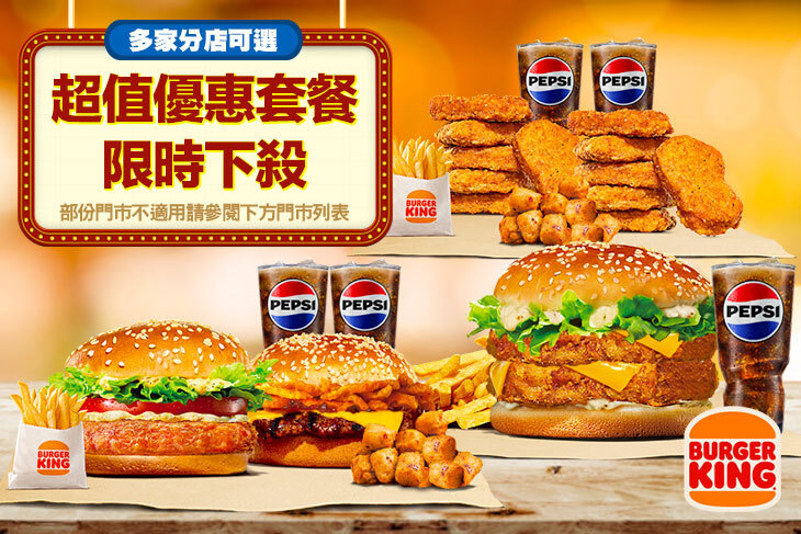 BURGER KING 漢堡王