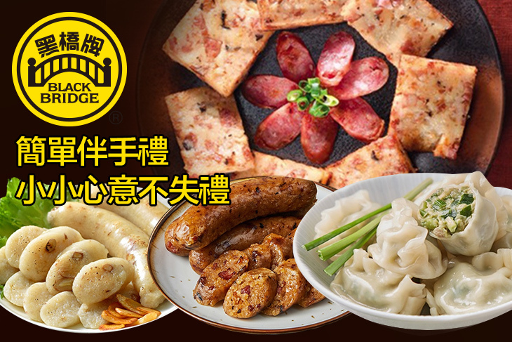 黑橋牌