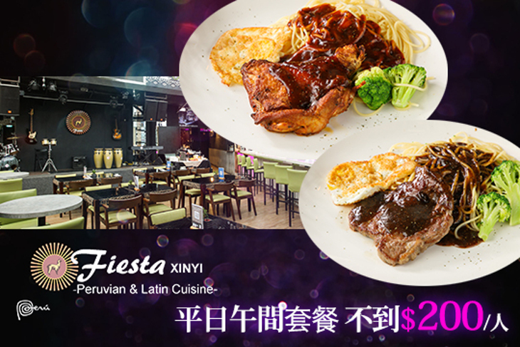 Fiesta Restaurant & Bar(信義店)