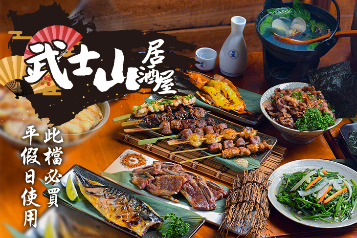 武士山居酒屋