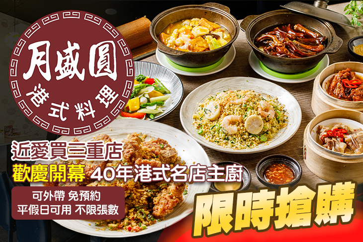 月盛圓港式料理   