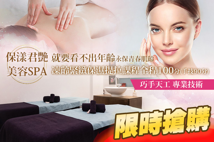 保漾君艷美容SPA