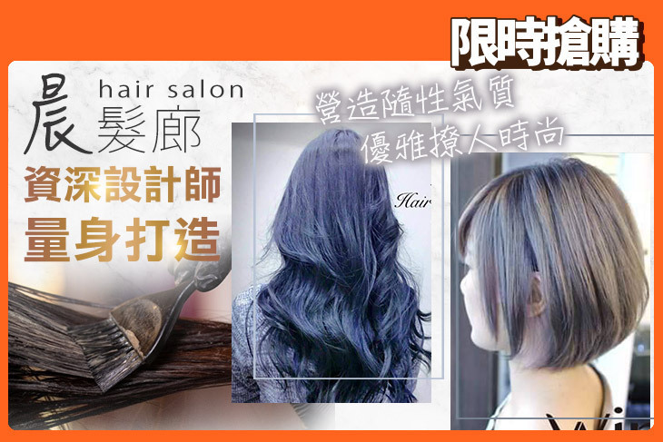 晨髮廊 hair salon