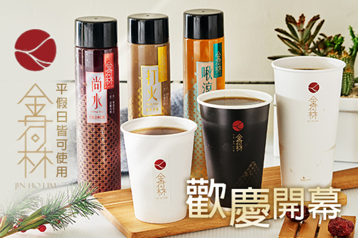 金荷林青草茶飲