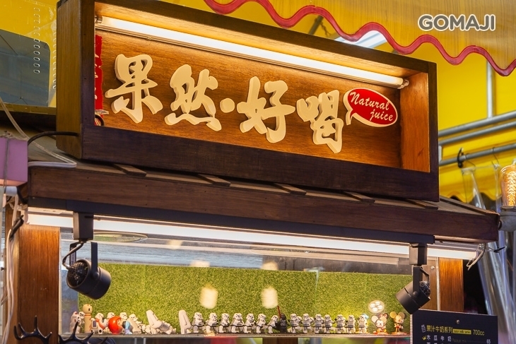 果然·好喝