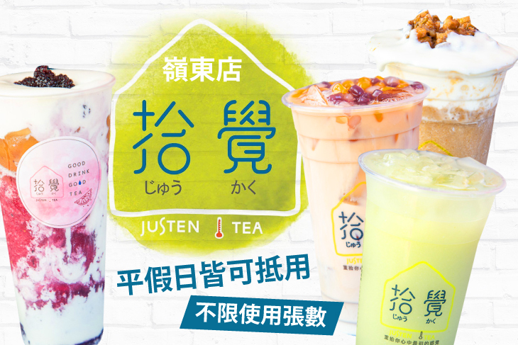 拾覺細做輕飲(嶺東店)