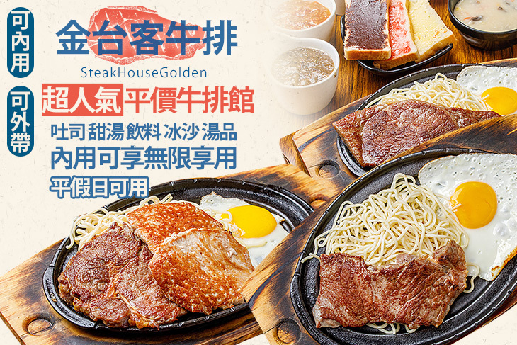 金台客牛排