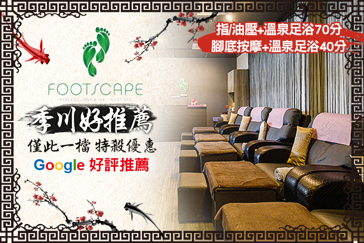 季川足體養生會館(宜蘭礁溪按摩)