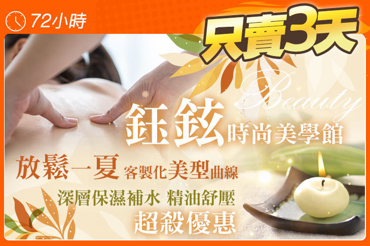 鈺鉉時尚美學館