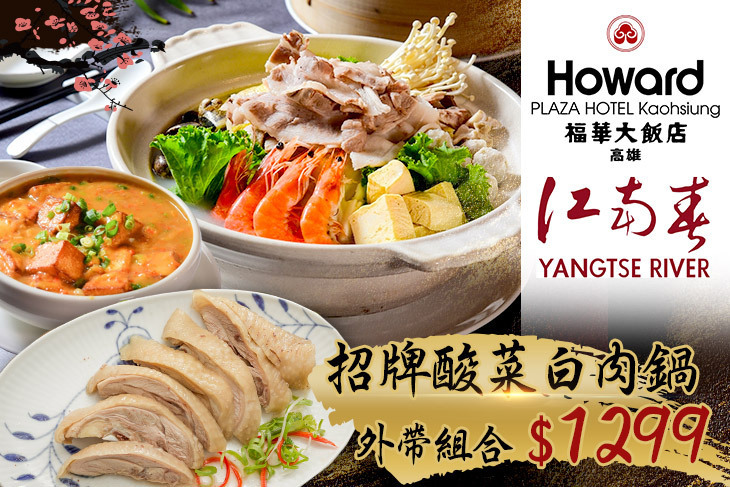 高雄福華大飯店-江南春