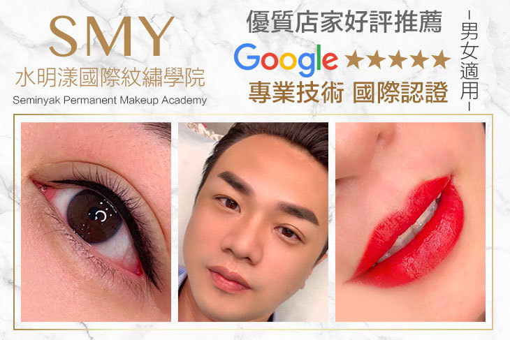 水明漾國際紋繡