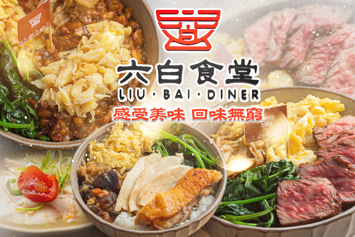 六白食堂