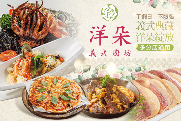 洋朵義式廚坊 洋朵義式廚坊