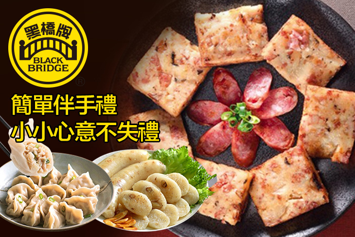 黑橋牌