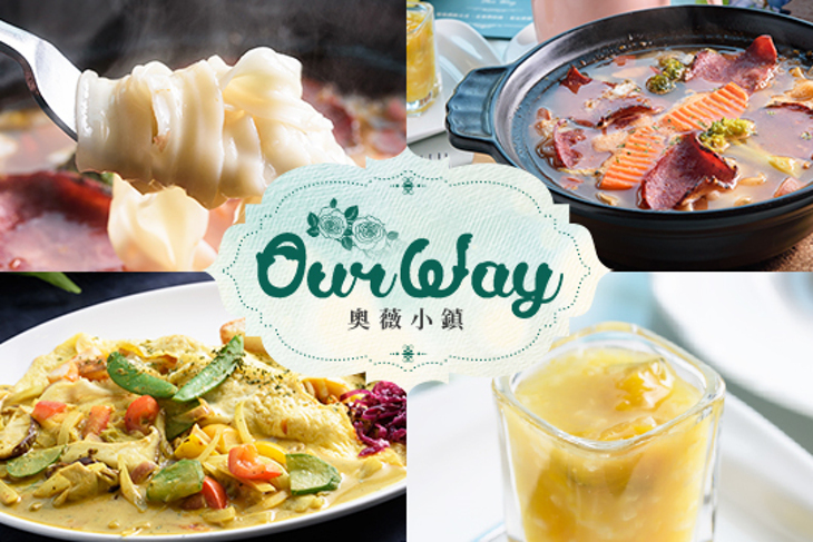 奧薇小鎮 Our Way