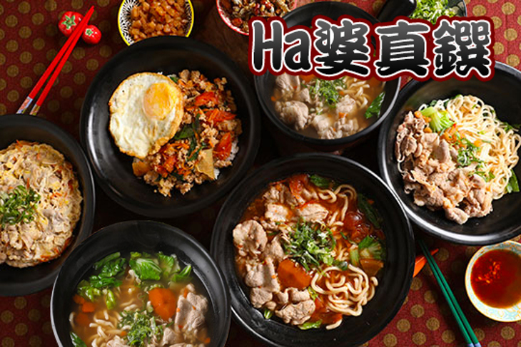 Ha婆真鐉