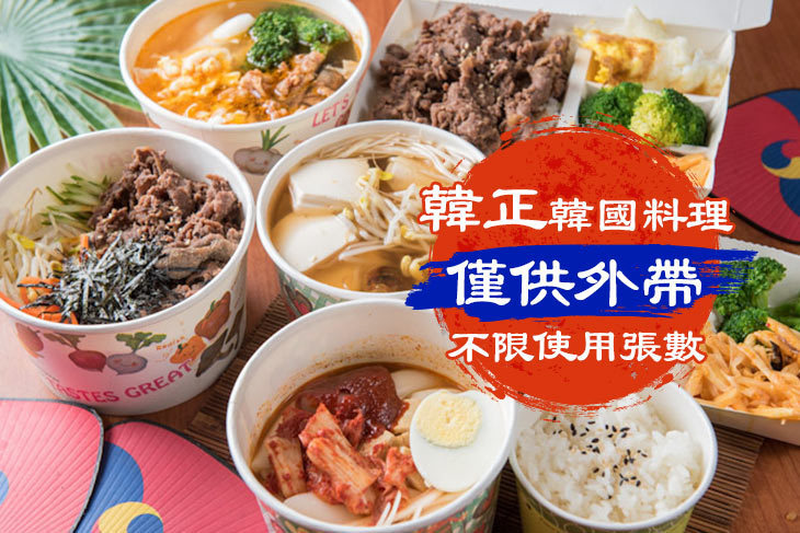 韓正韓國料理