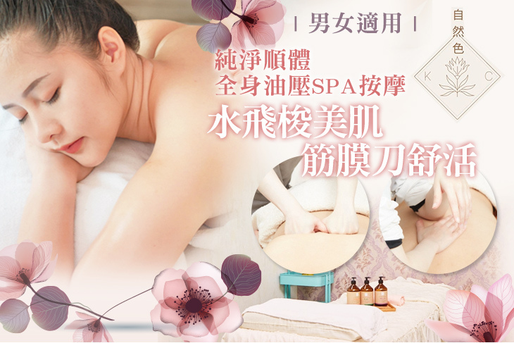 自然色國際美學院