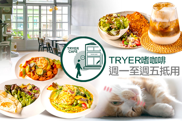 TRYer嗜咖啡
