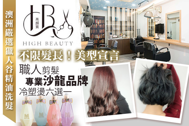 HB高顏質hair salon