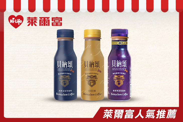 萊爾富